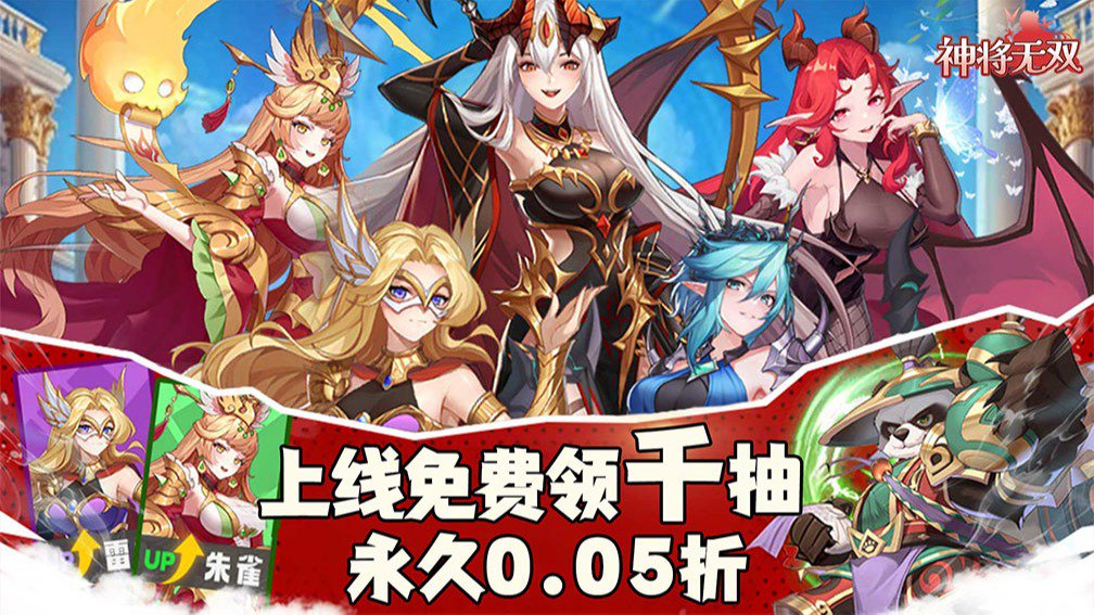 神将无双