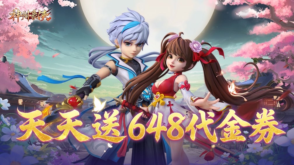 神州豪侠-送圣剑·永胜