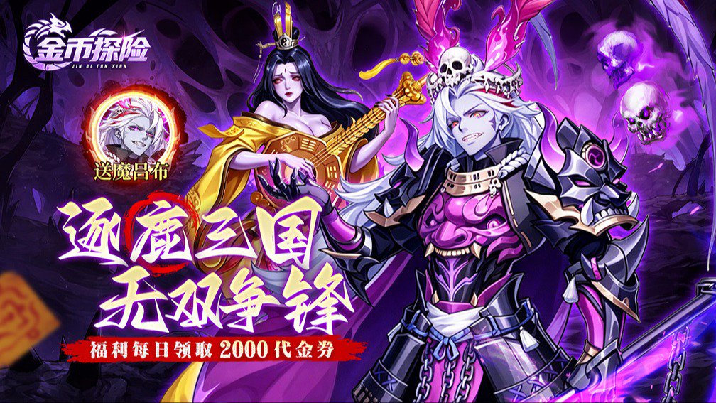 金币探险