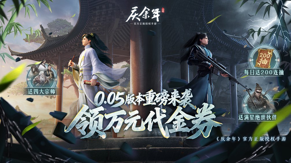 庆余年-送满星言冰云