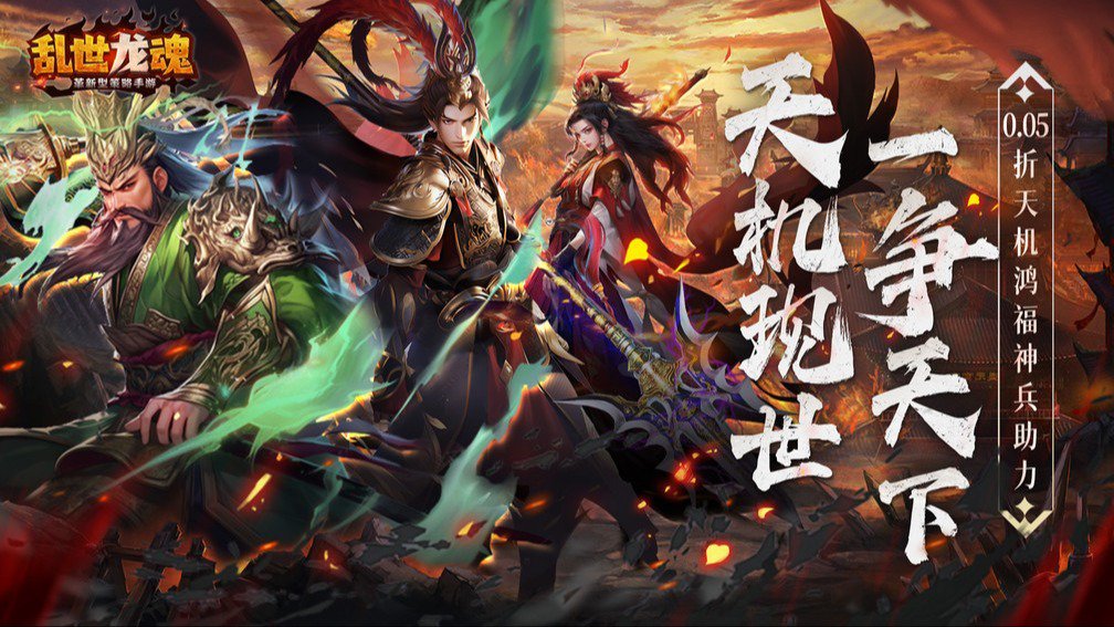 乱世龙魂