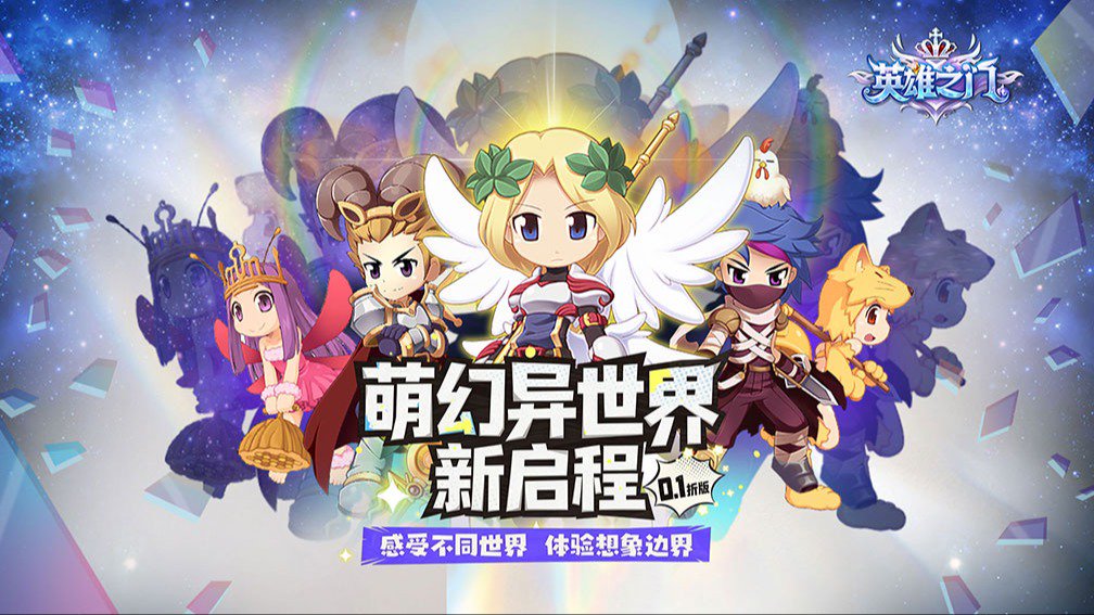 英雄之门