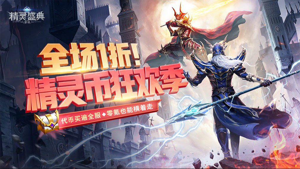 精灵盛典:黎明-送武器幻化