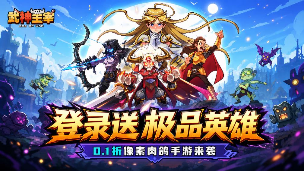 武神主宰-登录送极品英雄