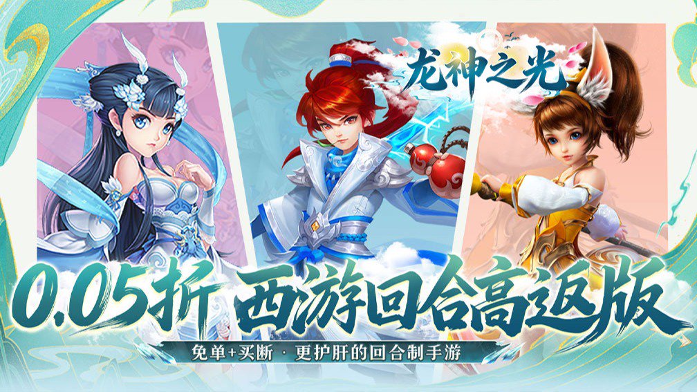 龙神之光