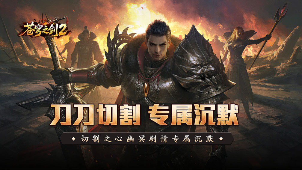 苍穹之剑2