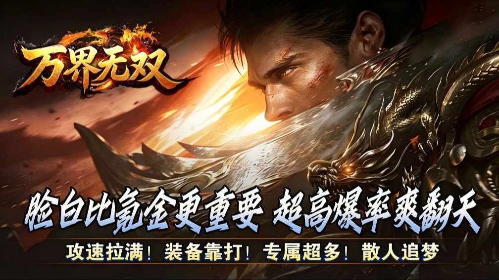 万界无双
