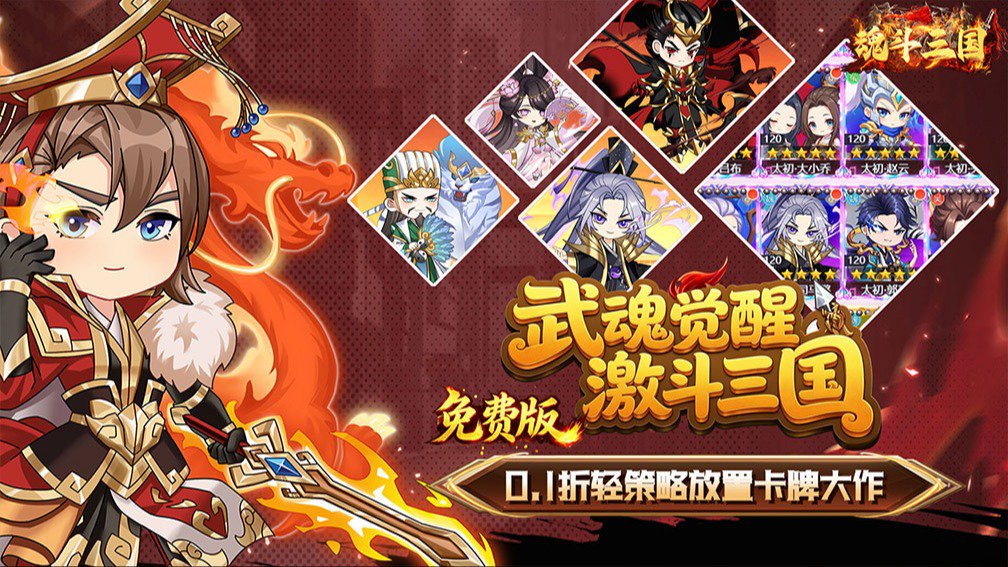 魂斗三国