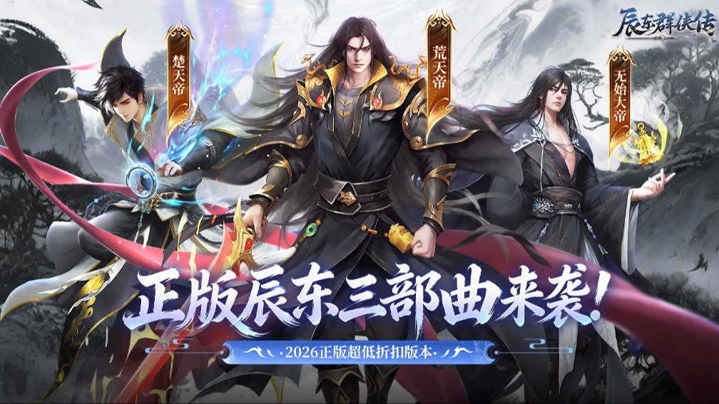 辰东群侠传
