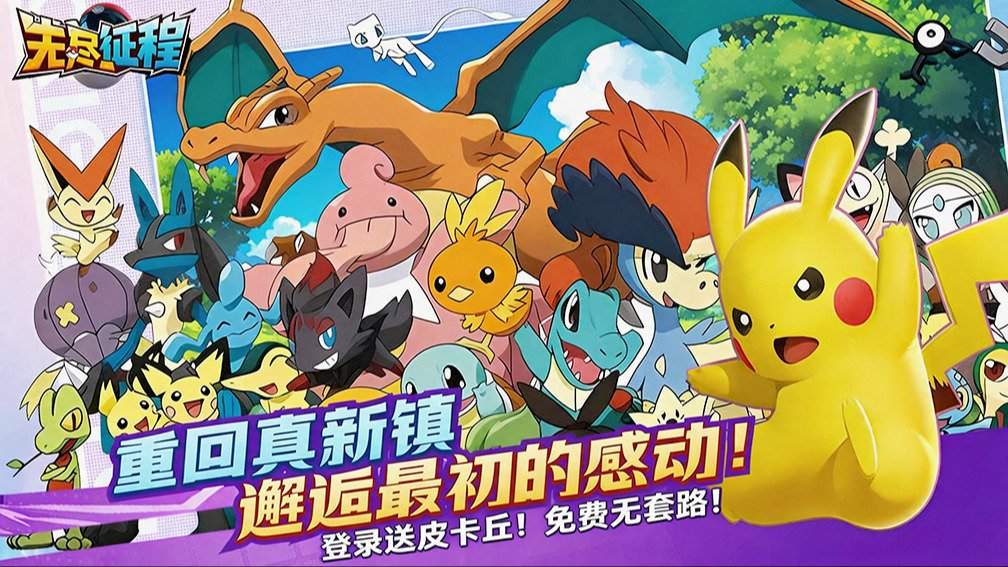 无尽征程