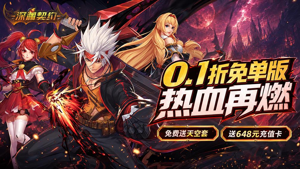 深渊契约-0充送SSR猫女