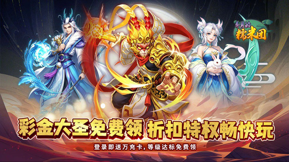 奔月的糯米团