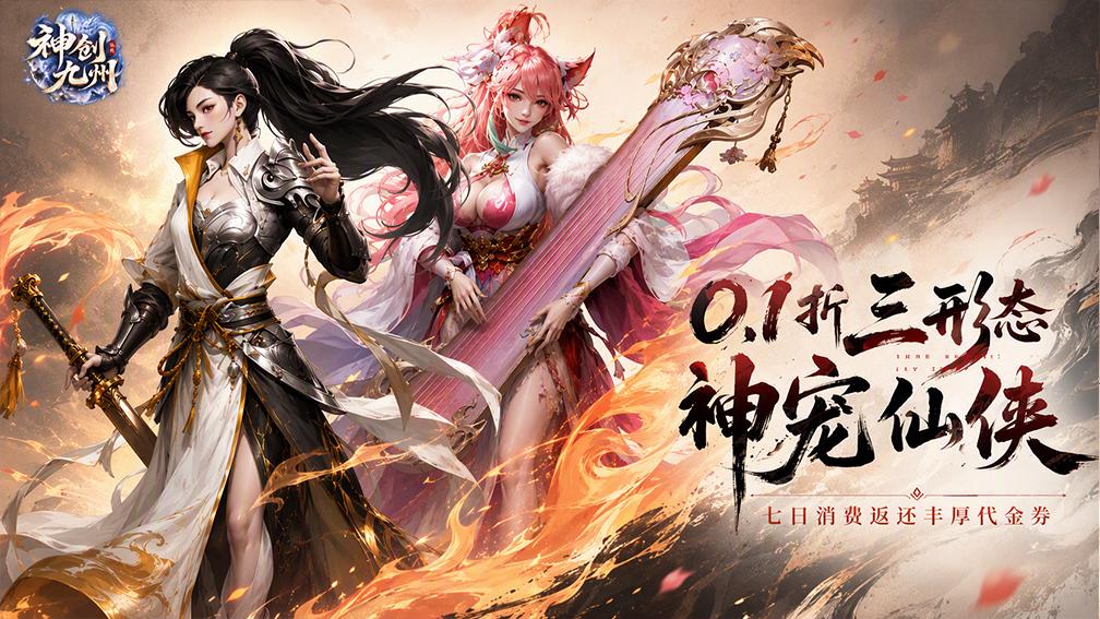 神创九州-0元领外观