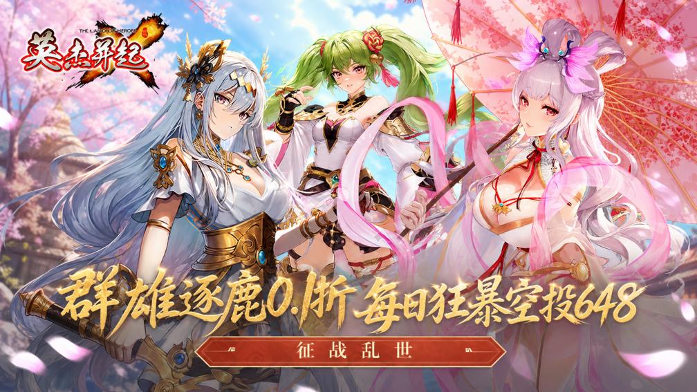 英杰并起-登录送诸葛亮