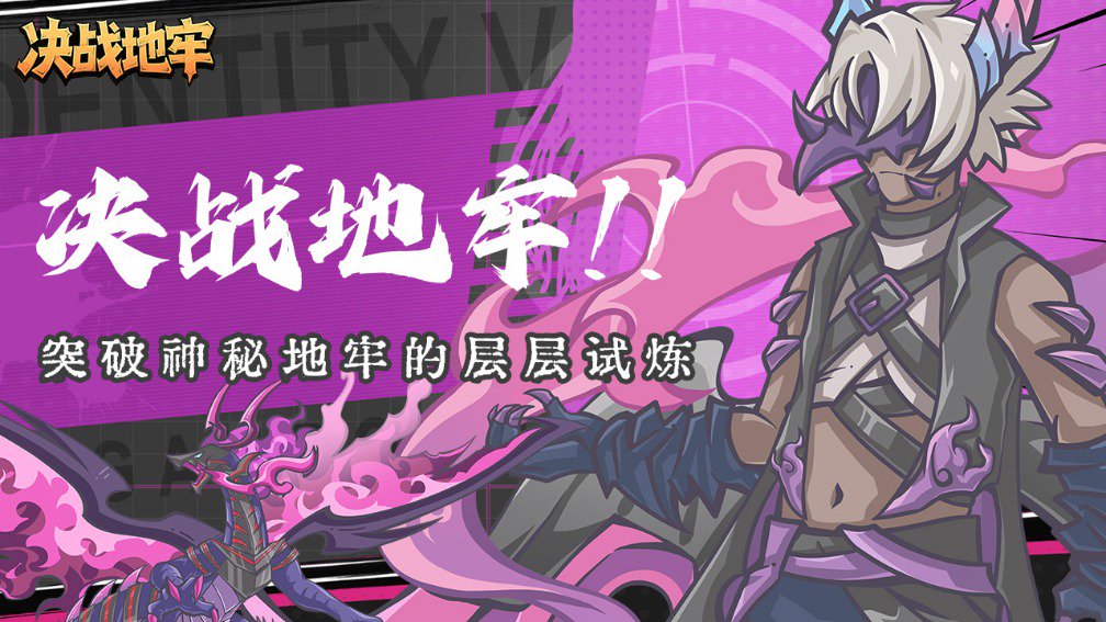 决战地牢
