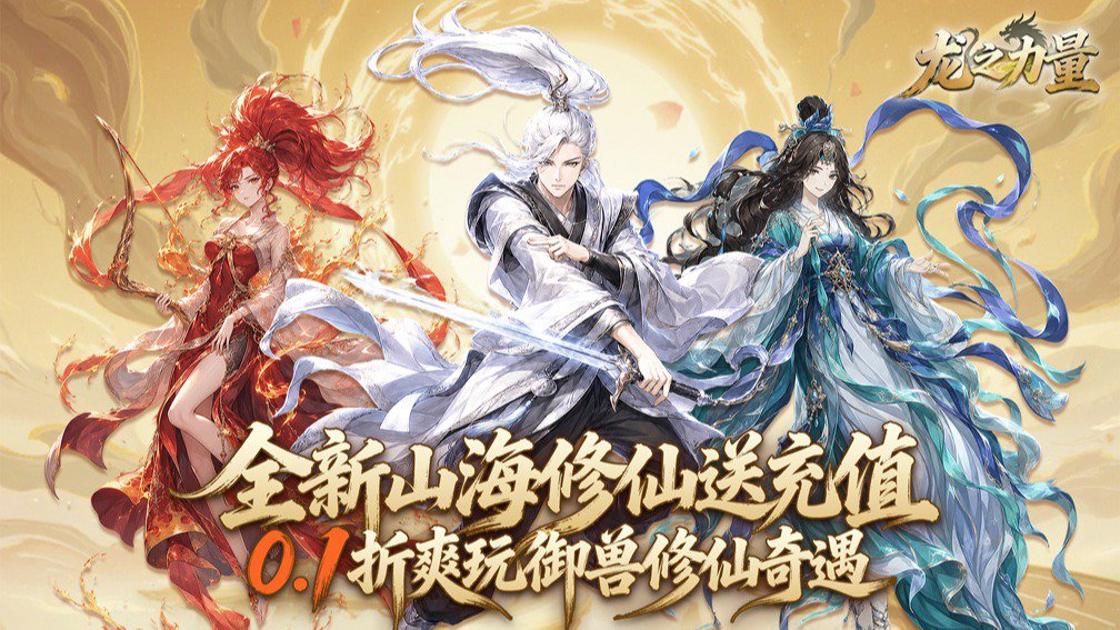 龙之力量