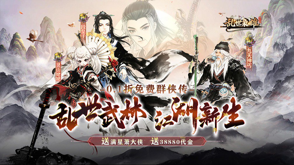 乱世枭雄-送38880代金