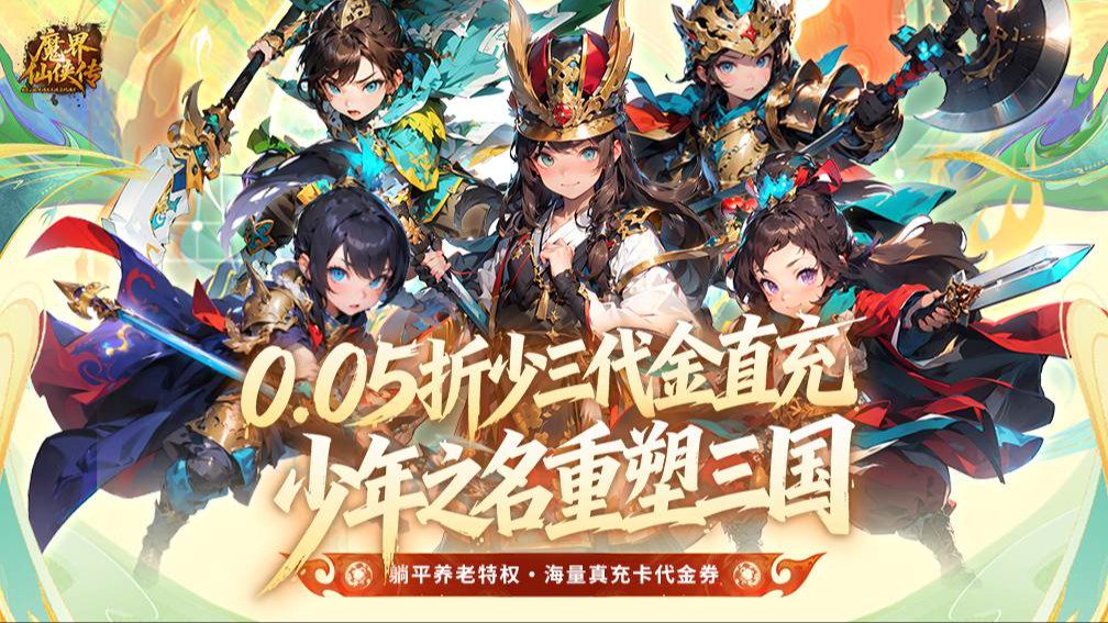 魔界仙侠传