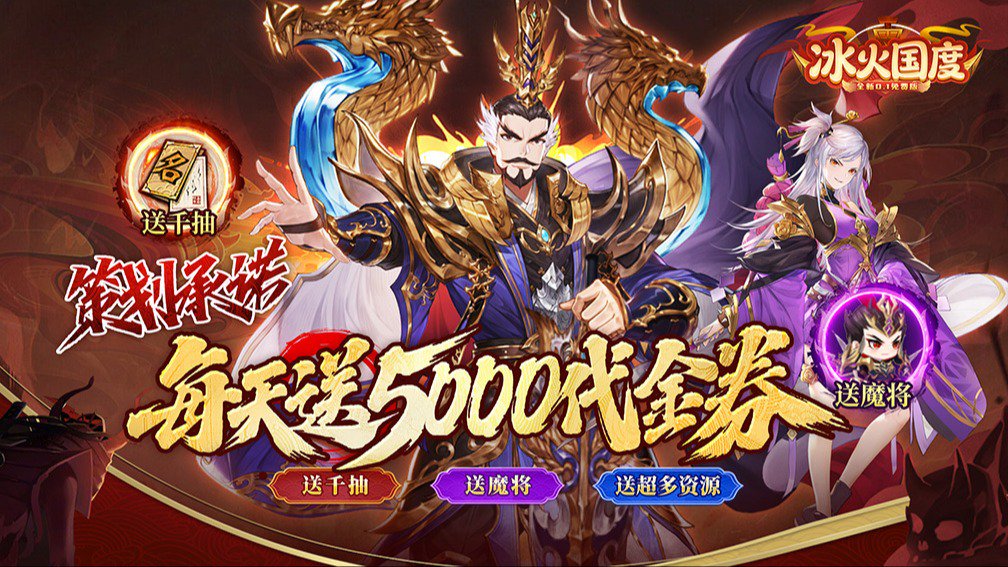 冰火国度-登录送魔·吕布