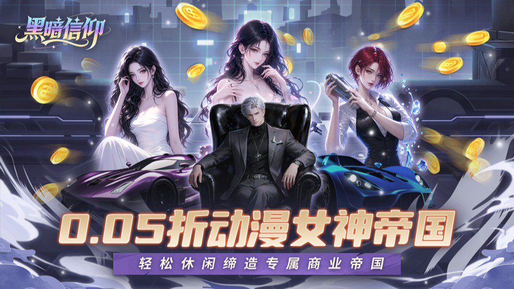 黑暗信仰