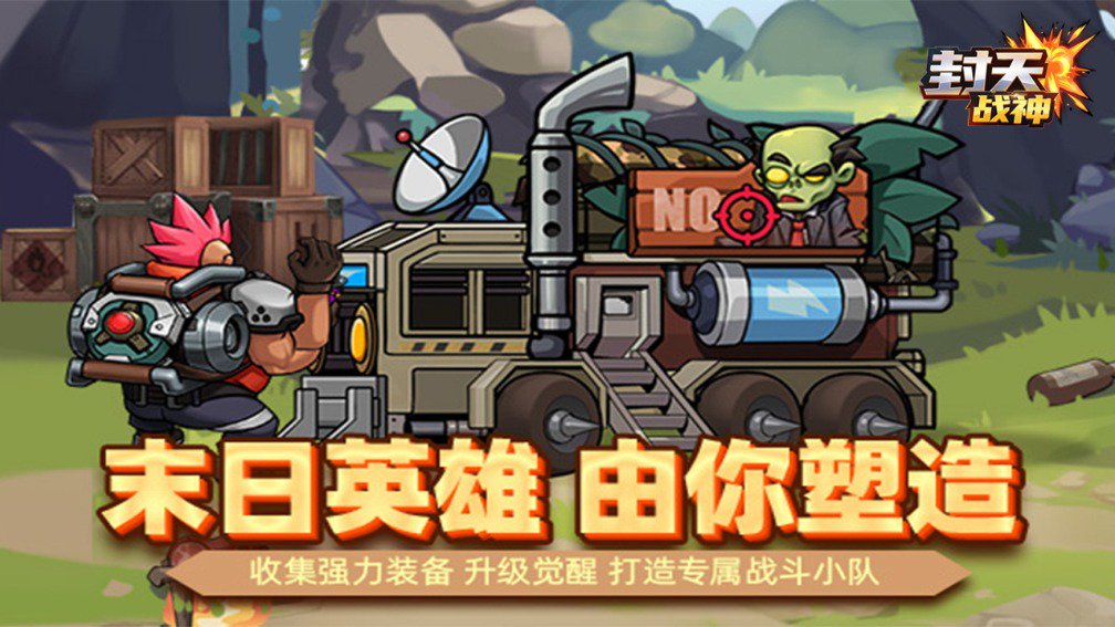 封天战神