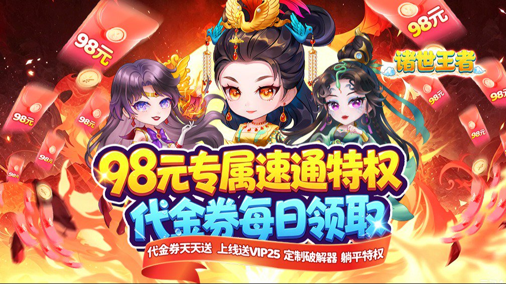 诸世王者-登录送神兵