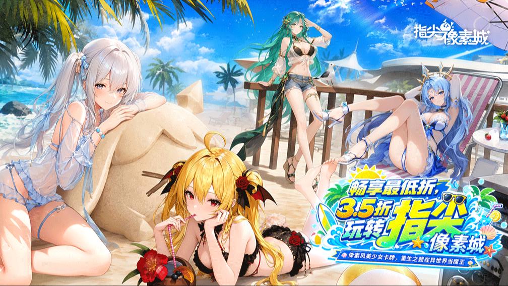 指尖像素城