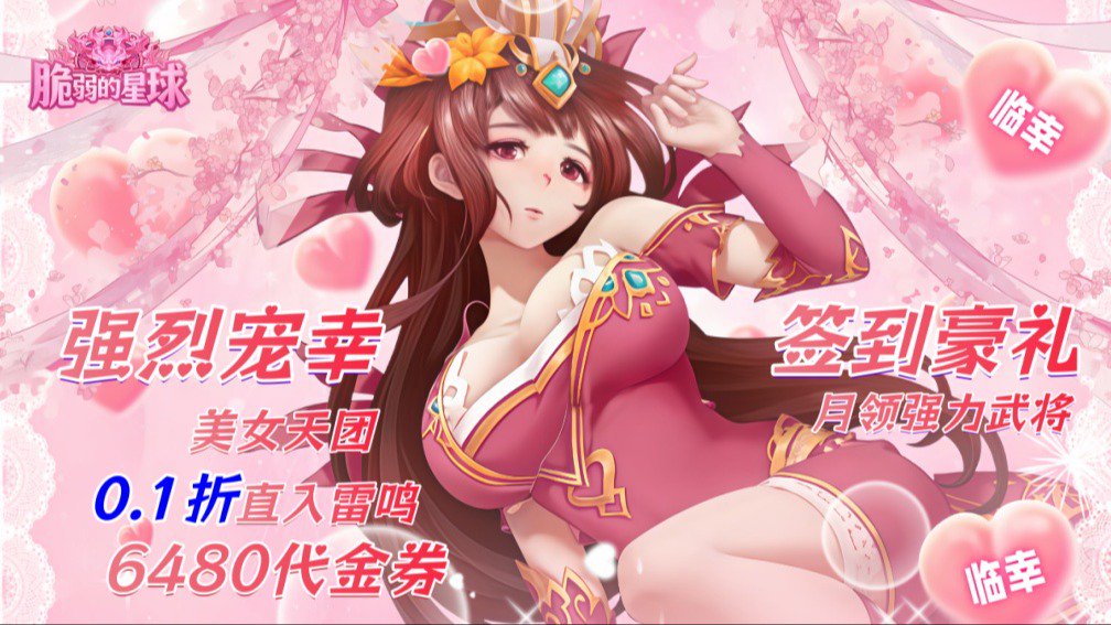 脆弱的星球