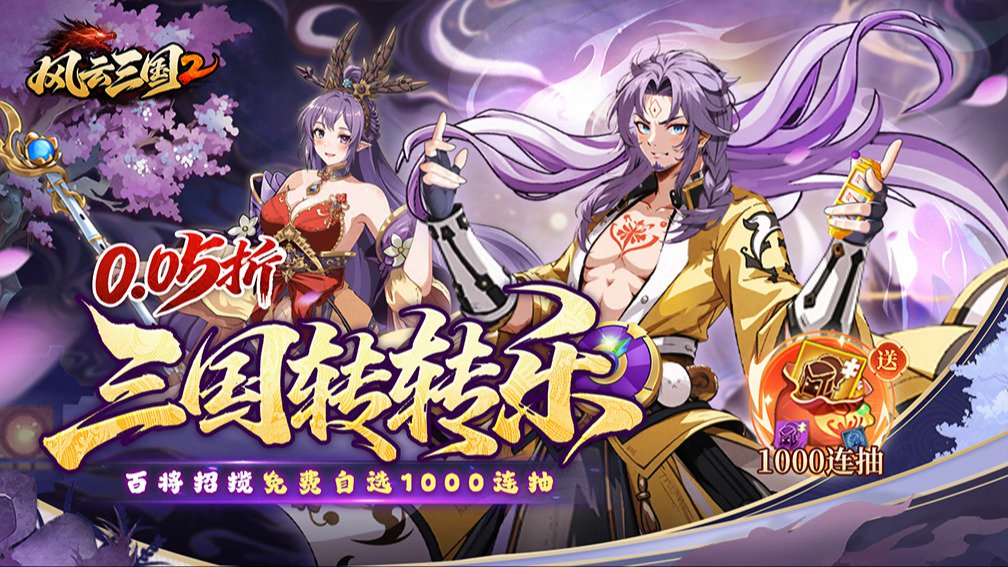 风云三国2-签到送装备