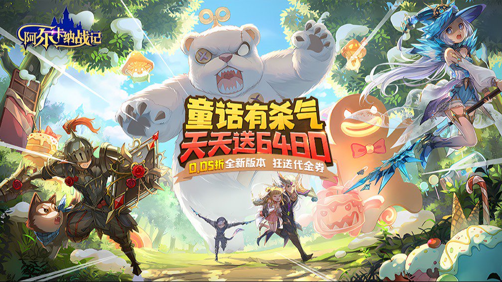 阿尔卡纳战记-送传说伙伴