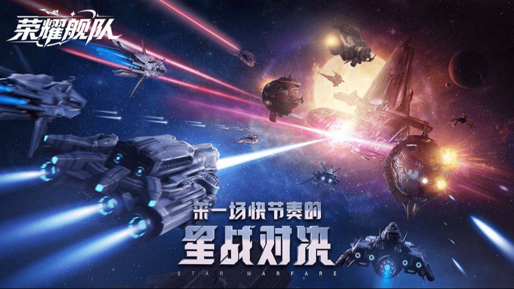 荣耀舰队-送SSR星舰