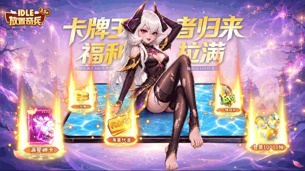 放置奇兵