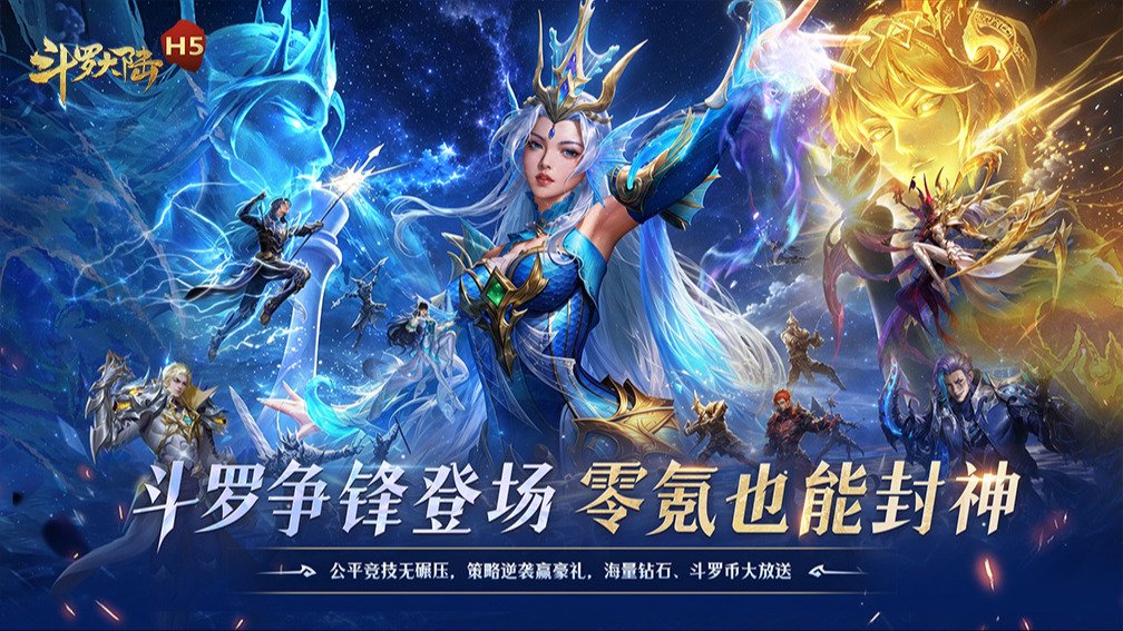 斗罗大陆
