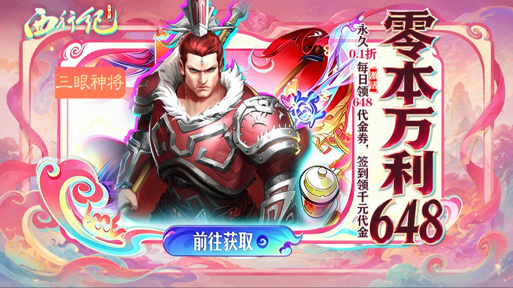 龙神八部之西行纪