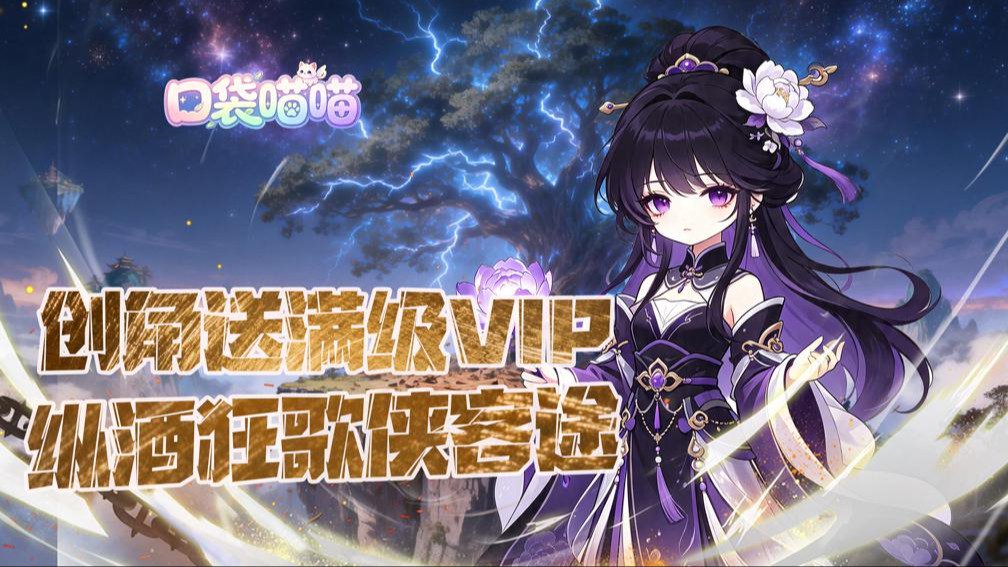 口袋喵喵