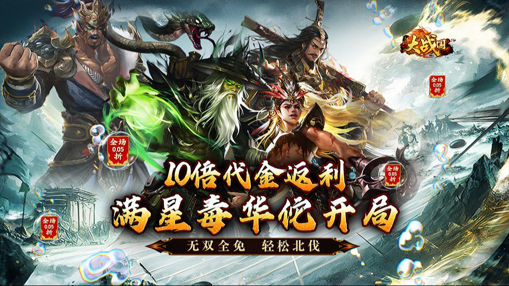 大战国-送无双武将
