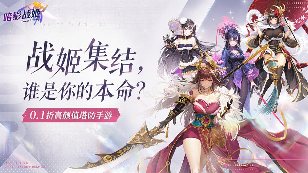 暗影战姬