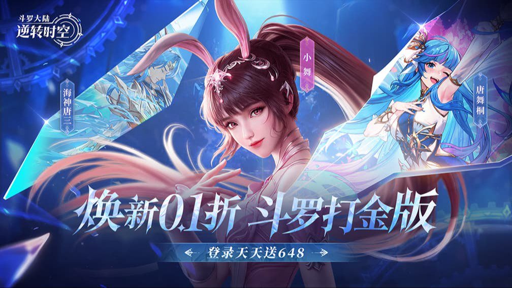 斗罗大陆:逆转时空-打金版