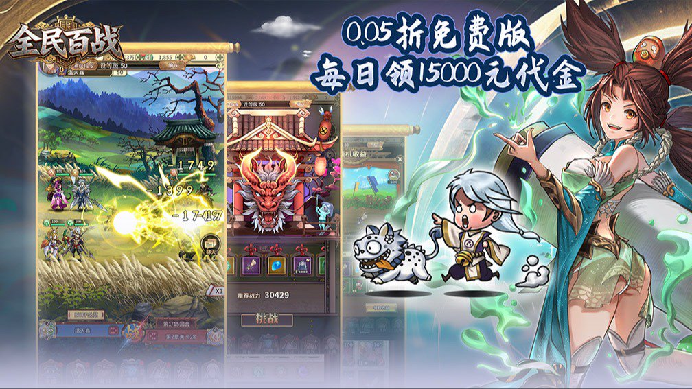 全民百战-0充送五星武将