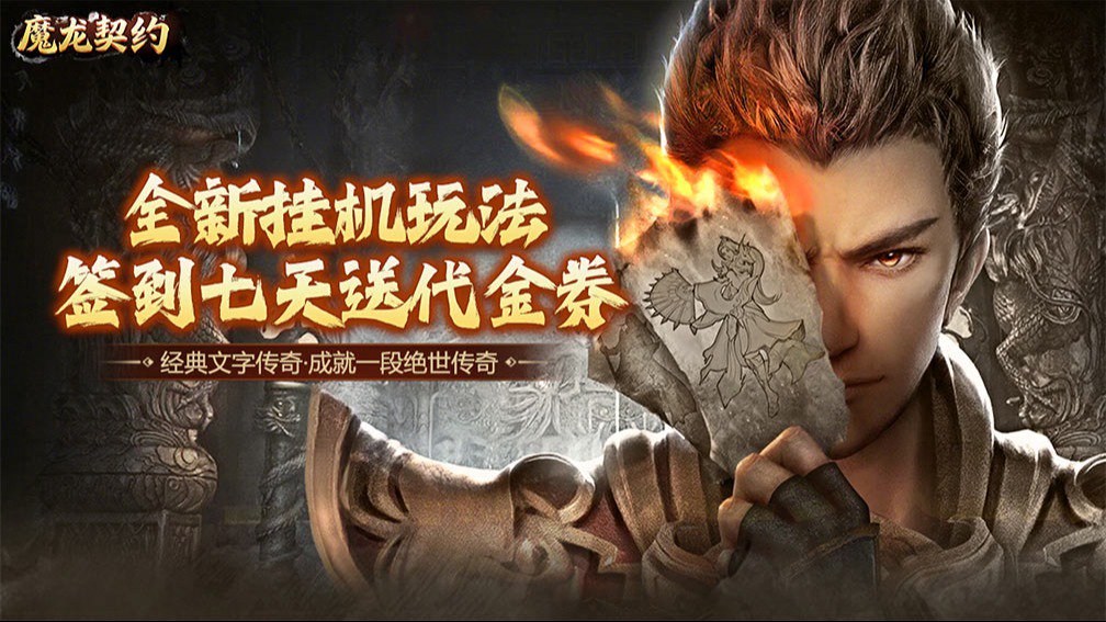 魔龙契约