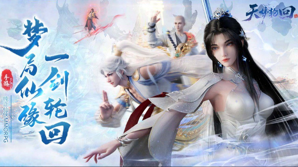 天梦轮回-登录送翅膀