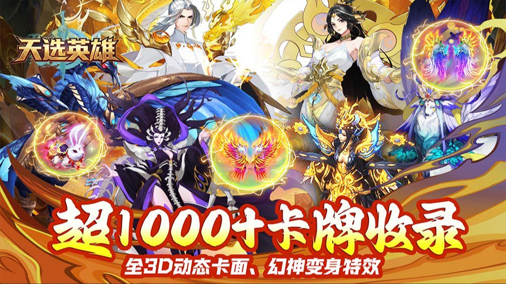 天选英雄-登录送千抽