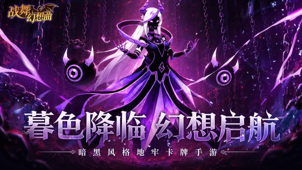 战舞幻想曲-送648代金券
