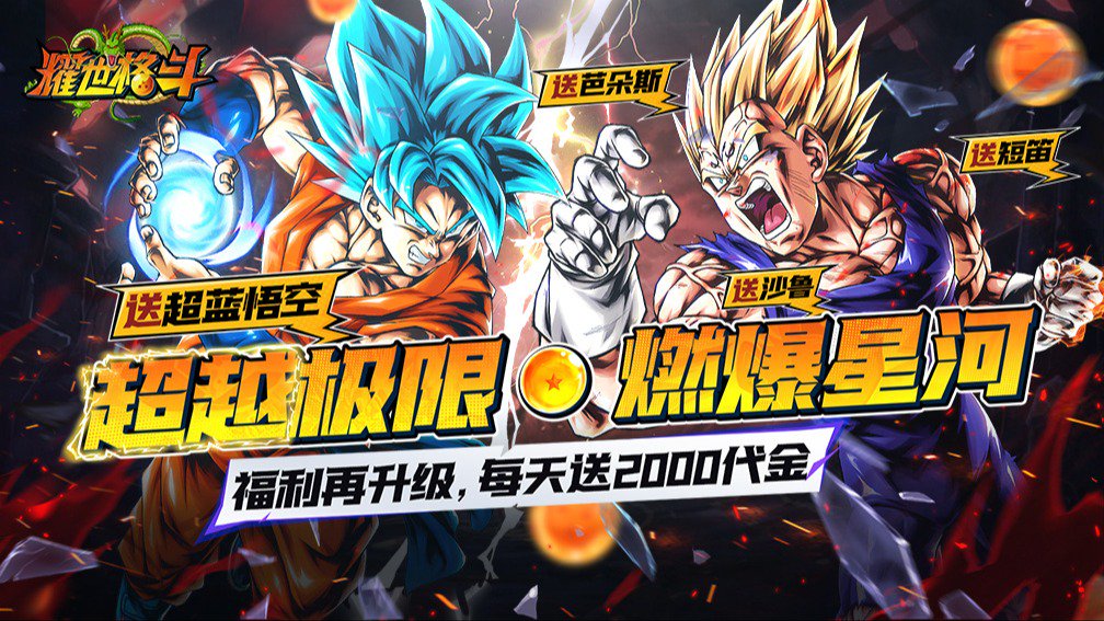 耀世格斗-送五星英雄