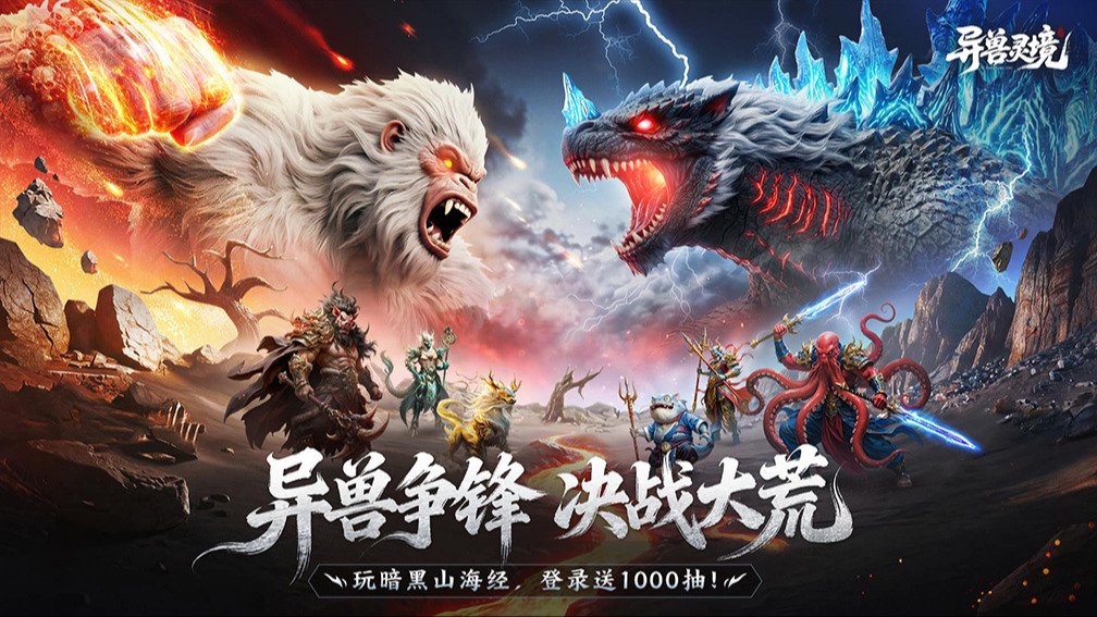 异兽灵境
