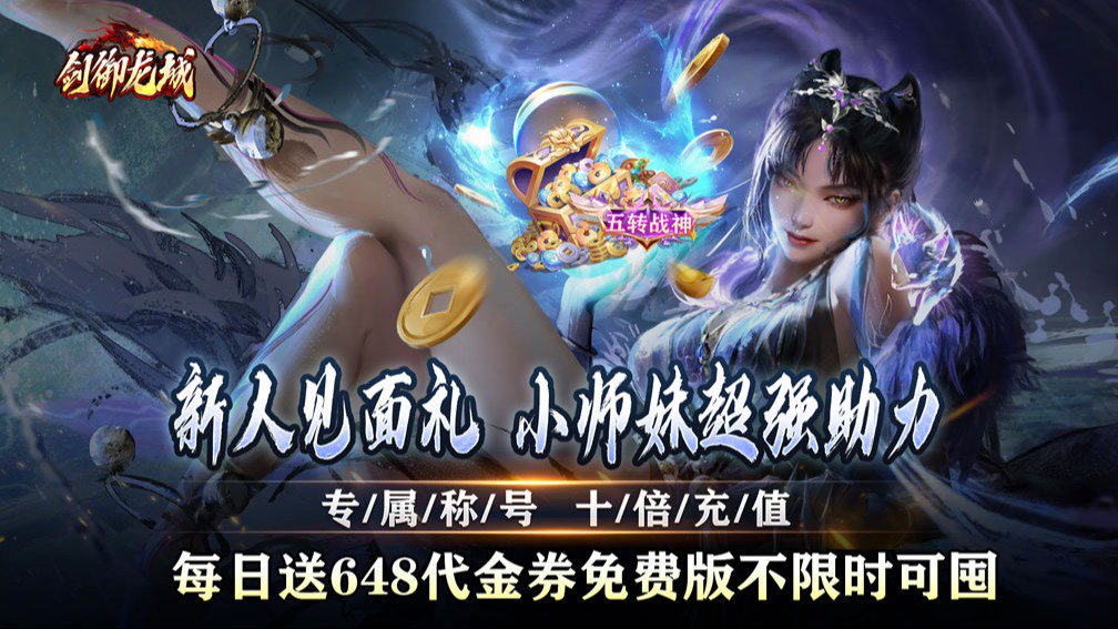 剑御龙城-登录送称号