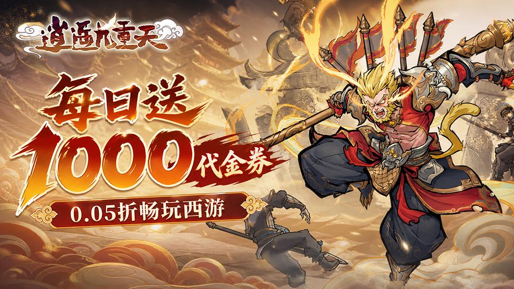 逍遥九重天-SP青帝0元得