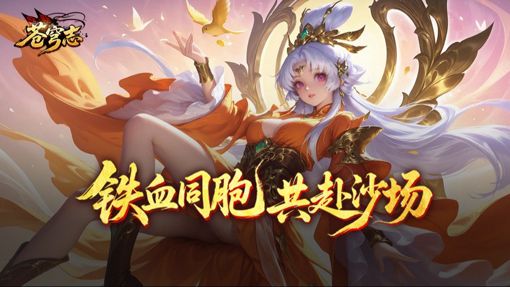 苍穹志