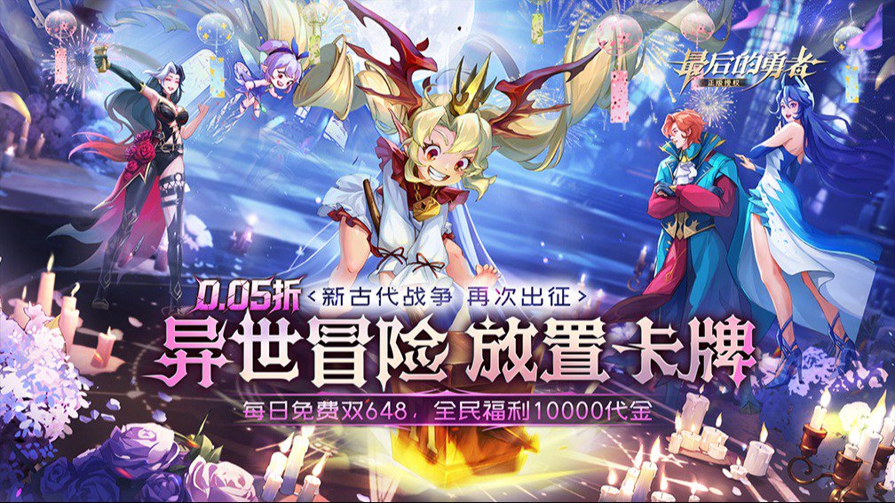 最后的勇者
