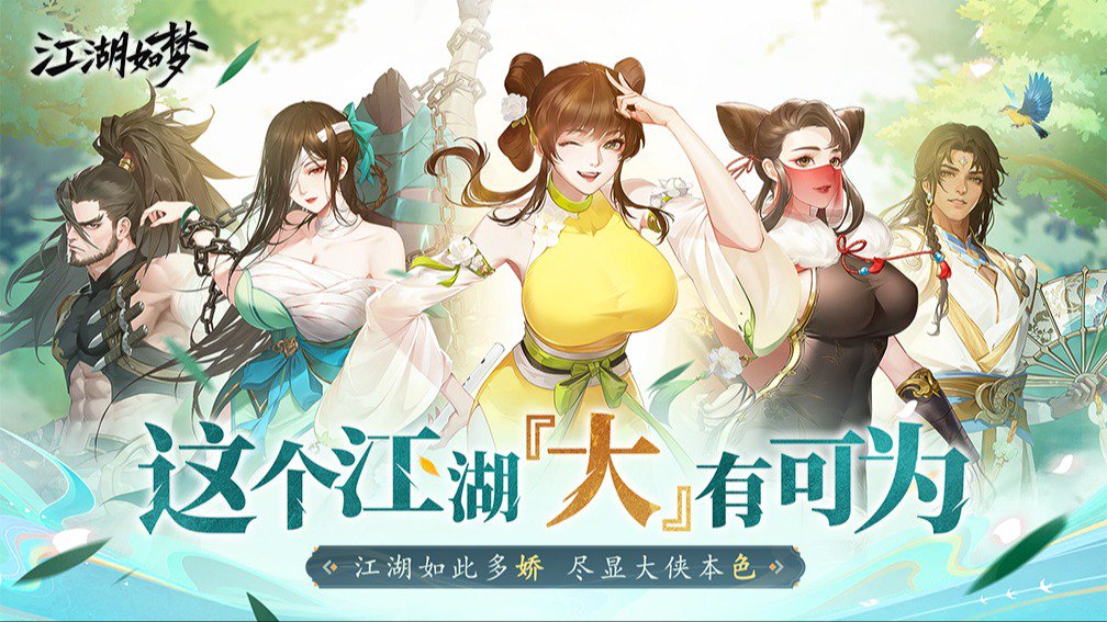 江湖如梦